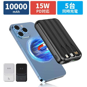 モバイルバッテリー ワイヤレスバッテリー 10000mAh大容量 22.5W PD急速充電 ケーブル内蔵 5台同時充電 軽量 おしゃれ 急速 数字残量表示 iPhone/iPad/Android 全機種対応 PSE技術基準適合 持運び 旅行/出張/停電/防災 災害 停電対策 送料無料 プレゼント最適