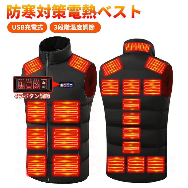 電熱ベスト 40000mAhバッテリー付き 加熱Max60℃ USB給電加熱 4つボタン制御 ヒーターベスト 温熱ベスト ヒーター21枚内蔵 3段温度 独立温度...