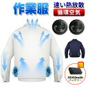 ファン付きウェア ファン付き作業服 30000mAhバッテリ付属 パワフル 3段階風量調節可 大風量 3D立体循環送風 肌寒い サイズ調節可 通気性 長時間稼働...