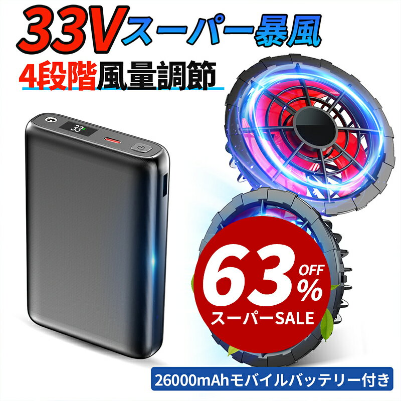 青空 調 服 バッテリーファンセット