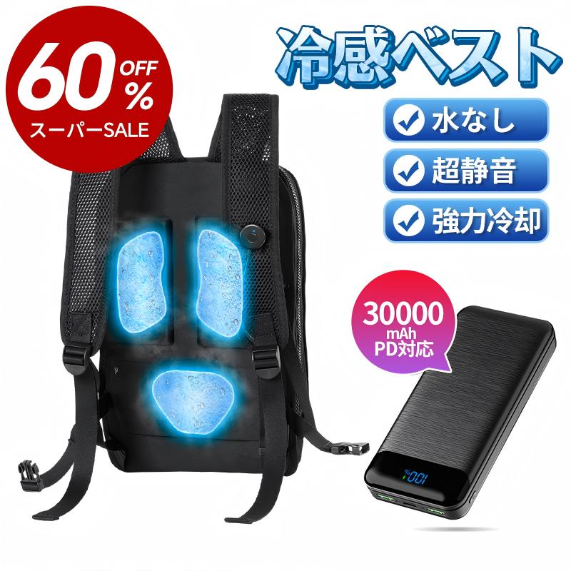 ペルチェベスト 冷却ベスト 冷感ベスト 30000mAh PD対応バッテリ付き 瞬間強力冷却 半導体冷却 瞬間体感-28℃ 3つ冷却プレート 超静音 肌寒い サイズ調節可 長時間稼働 USB給電 簡単取り付け 男女兼用 屋外/屋内 外仕事 農作業 釣り 夏 熱中症対策