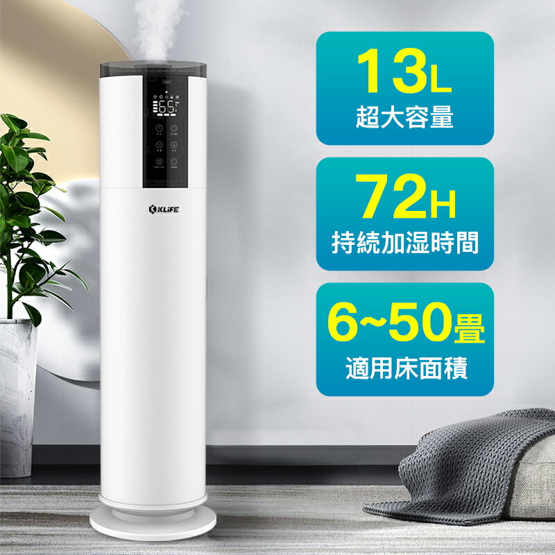 【13L大容量】UV除菌加湿器、湿度設定で快適空間!選ぶ理由 【13L大容量】UV除菌加湿器、湿度設定で快適空間!選ぶ理由