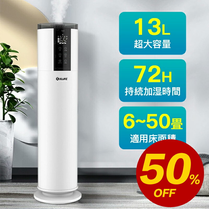 加湿器 大容量 13L UV除菌 湿度設定 次亜塩素酸水対応 タワー式 お手入れ簡単 超音波 加湿器 アロマ おしゃれ タッチセンサー リモコン タイマー付き オフィス 部屋 領収書可