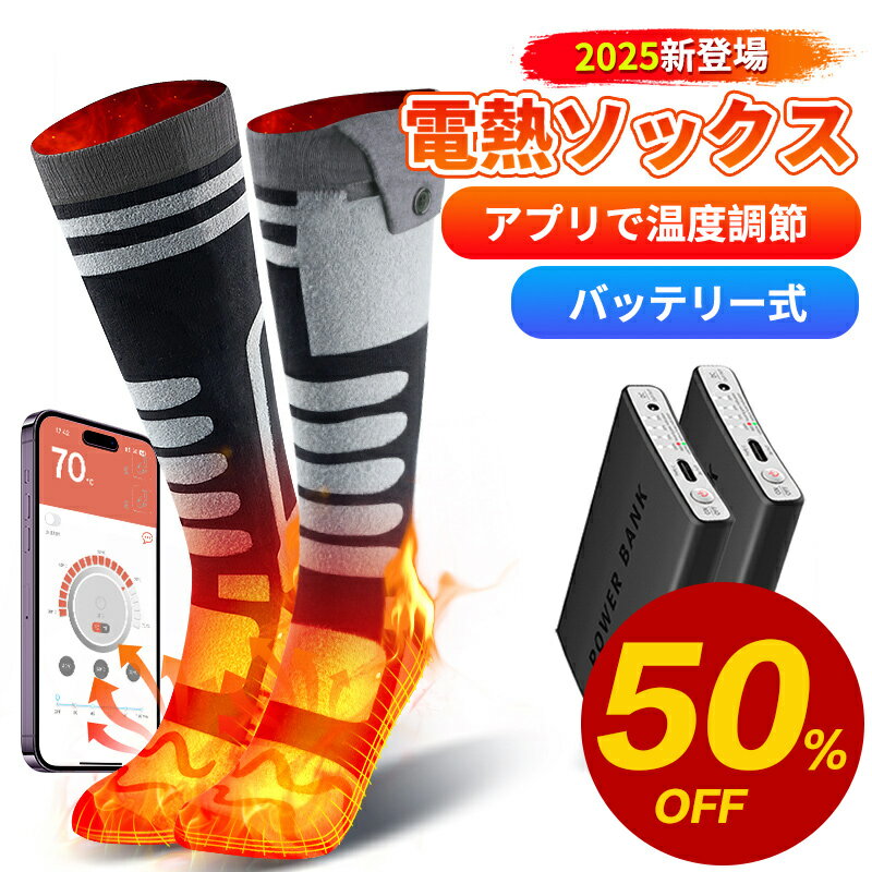 [KLIFE] 電熱ソックス 電熱靴下【アプ