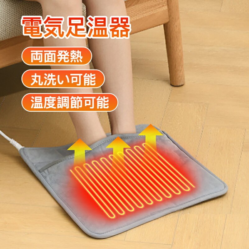 電気足温器 フットウォーマー 6段階温度調節 速暖 ホットマット 足元ヒーター デスクワーク 急速発熱 タイマー機能 フランネル素材 足元 あったかグッズ こたつ併用可 省エネ PSE認証済 収納簡単 丸洗い可 40*40cm（グレー）