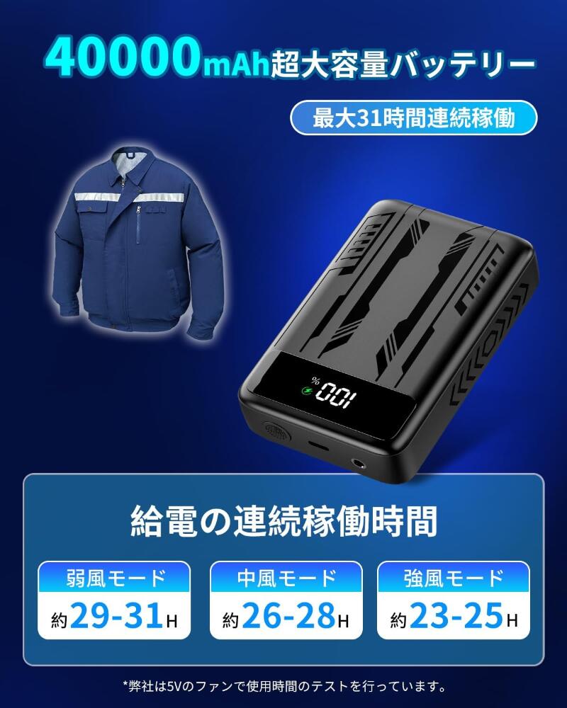 空調作業服 モバイルバッテリー 40000mAh 大容量&DC7.4V/3A USB5V/2A安定出力&ファン空調作業服専用 バッテリー モバイルバッテリー 空調ウェア バッテリー USB出力 12Vまで 昇圧ファン対応 PSE認証済 作業服電池 暑さ対策