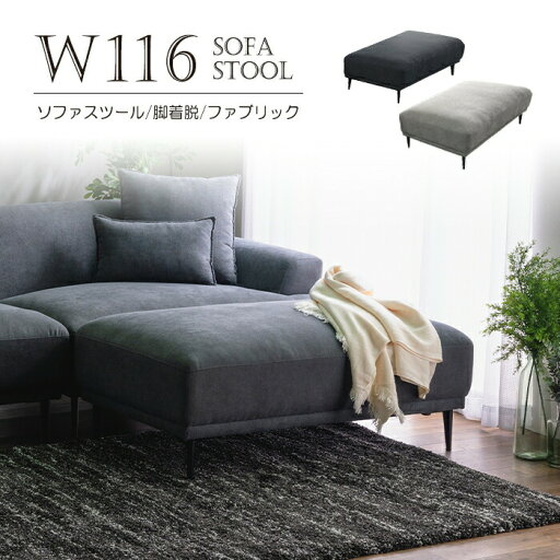 幅116cm スツール 単品 ファブリック 大型 ベンチソファ リビングベンチ ソファー オットマン スチール脚 Sバネ ウェービングベルト 脚取り外し可能 ロータイプ ハイタイプ 大人気 おしゃれ ゆったり モダン 北欧 完成品 幅116cm スツール 単品 ファブリック 大型 ベンチソファ リビングベンチ ソファー オットマン スチール脚 Sバネ ウェービングベルト 脚取り外し可能 ロータイプ ハイタイプ 大人気 おしゃれ ゆったり モダン 北欧 完成品