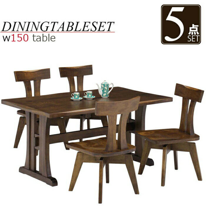 ダイニングテーブル 4人掛け 5点セット 和風モダン ダイニングセット ダイニングテーブルセット 食卓セット ナラ無垢 4人用 回転チェア