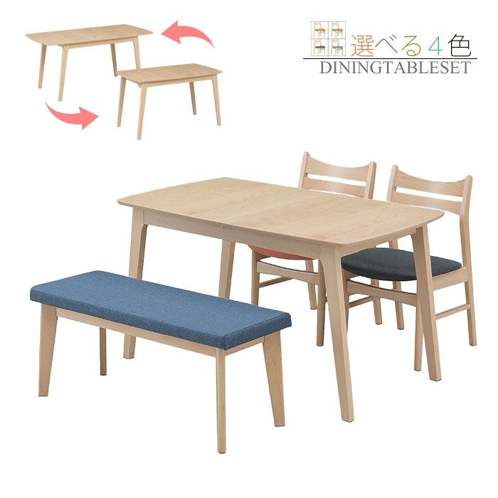 ダイニングテーブルセット ダイニングテーブル 4人 4人用 ダイニングセット テーブルセット テーブル セット 伸長式 ベンチ 伸縮 ダイニング リビングダイニングセット 食卓テーブル リビングダイニング 食卓 120 イス 4点セット カラフル 組み合わせ自由 4人掛け 伸長