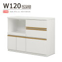 キッチンカウンター 食器棚 キッチン家電 収納 家電収納ラック おしゃれ 国産収納家具 120cm幅 白家具 国産インテリア 高さ90cm レンジ台 レンジラッ...