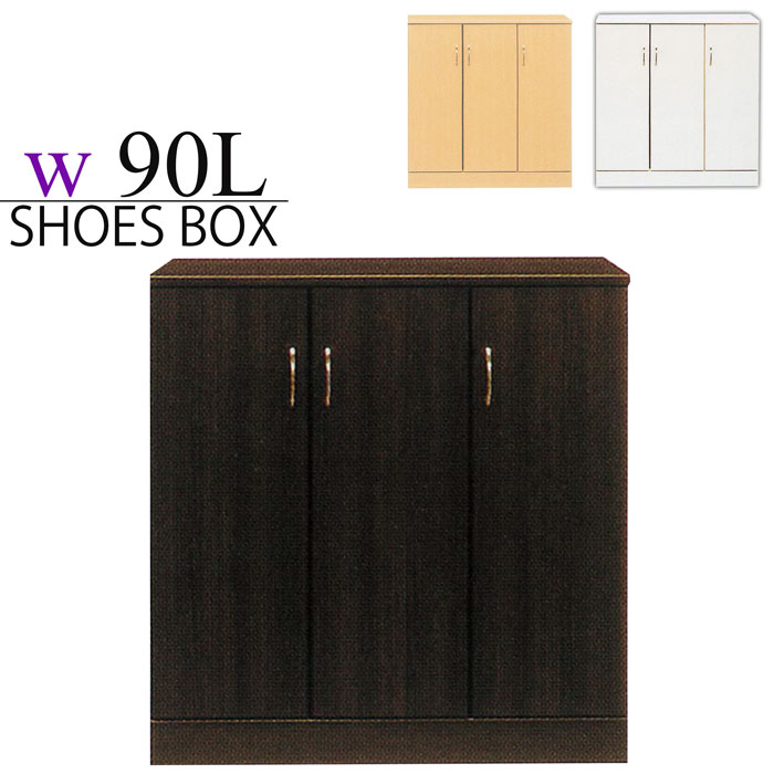 シューズボックス 幅90cm 完成品 下駄箱 靴箱 ロータイプ 木製 シューズラック 引き出し収納付き 日本製 プラスチック棚板 玄関収納