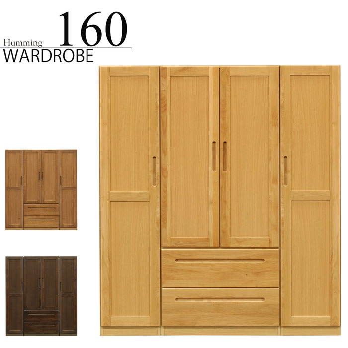 ワードローブ クローゼットタンス アルダー無垢 完成品 幅160cm ロッカータンス 収納家具 整理ダンス ミラー 大容量 木製 日本製 北欧