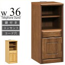 ファックス台 電話台 幅36cm 完成品 リビング収納 木製キャビネット FAX台 スリム シンプル 無垢 天然木 リビングボード コンセント付き 鍵付き