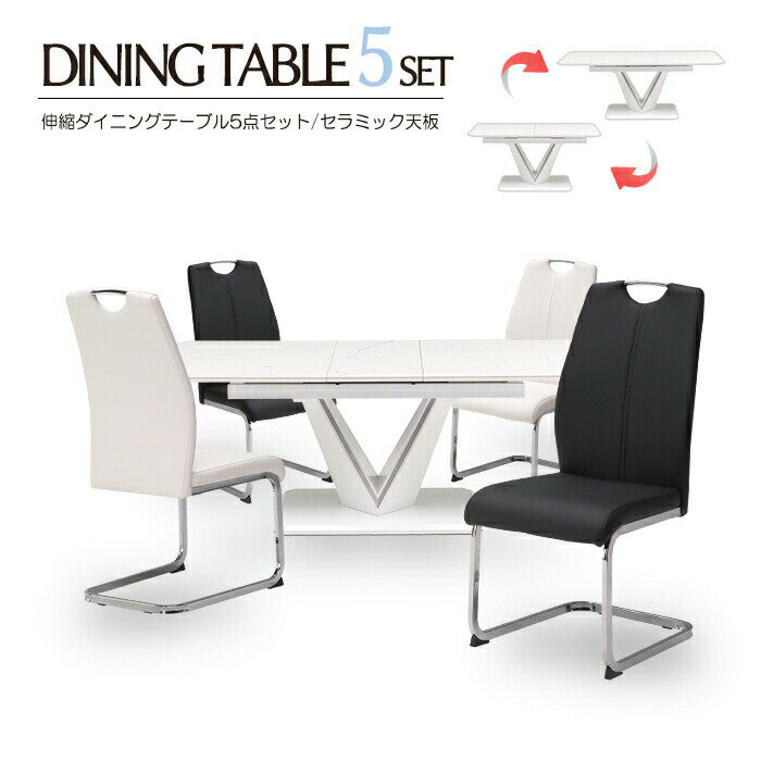 伸張ダイニング 5点セット 幅160cm 幅200cm セラミック天板 大理石調 ホワイト 4人掛け 伸長式 伸張式 ワンタッチ式レール 拡張 エクステンション テーブル ハイバック ダイニングチェア PU 4脚 食卓 スチール脚 チェア 肘なし 椅子 4人用 リビング シンプル モダン