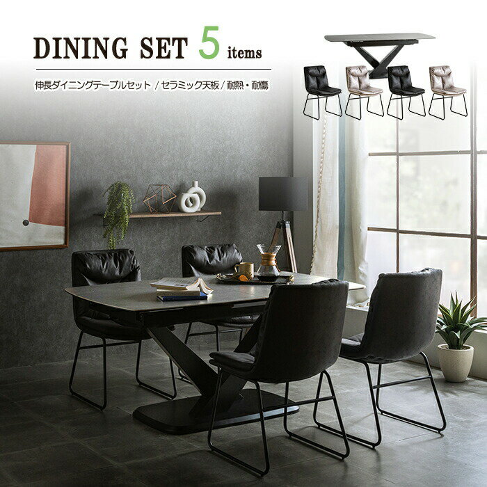 ダイニングセット 4人 伸長式 ダイニングテーブルセット 食卓テーブル 伸縮 5点セット セラミック 強化ガラス リビング キッチンテーブル チェア 長方形 グレー おしゃれ モダン シンプル 高級感