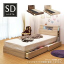 セミダブル ベッド SDサイズ 宮付き 木製 ベッドフレーム BOXタイプ 脚付き LED照明 LEDライト 2口コンセント チェストベッド 引き出し 小物置 ...