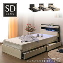 セミダブル ベッド 宮付き 木製 ベッドフレーム BOXタイプ LED照明 コンセント チェストベッド 小物置 宮棚付き 側面収納 すのこベッド SDサイズ フ...