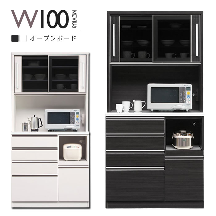 乐天商城 - 幅100cm 食器棚 完成品 レンジ台 レンジボード 引き戸 引き出し キッチン収納 コンセント付き モイス 白 黒 オープンダイニングボード 高さ200cm 木製 奥深