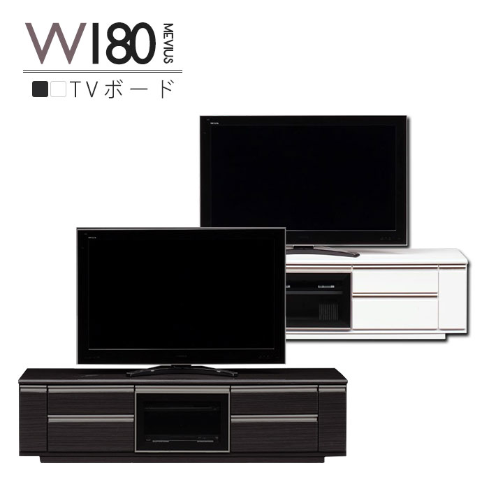 ローボード テレビ台 幅180cm リビング収納 木製 リビングボード テレビボード ホワイト ブラック 白 ..