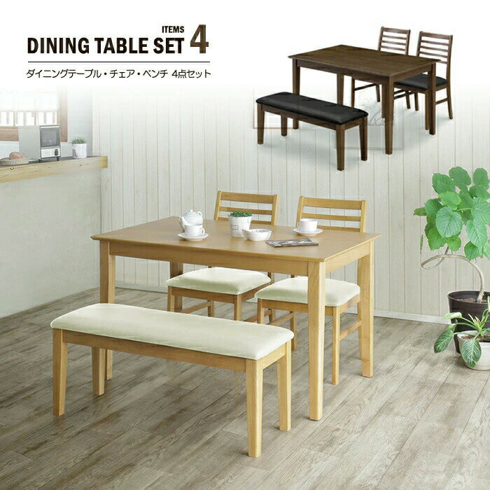 ダイニングセット ダイニングテーブルセット 4人 幅120cm 食卓テーブル 4点セット ウォールナット突板 オーク突板 木製 天然木 ラバーウッド リビング キッチンテーブル チェア ベンチ 長方形 ナチュラル ブラウン おしゃれ 北欧風 シンプル