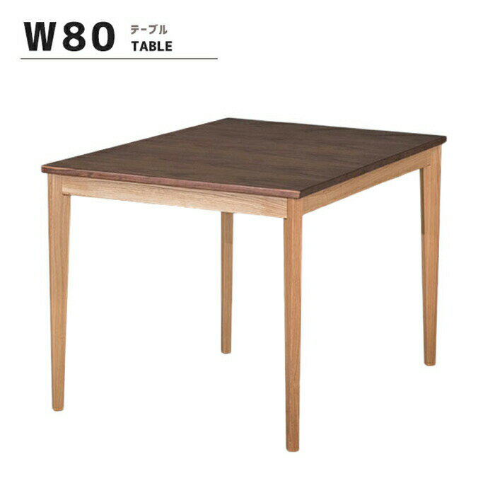 Rakuten - 80cm 正方形 テーブル ダイニングテーブル 単品 シンプル モダン ミッドセンチュリー 4人用 店舗 喫茶店 カフェ 省スペース コンパクト 4本脚 無垢