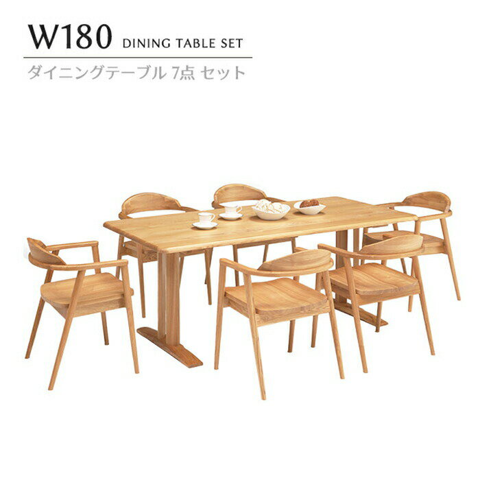 ダイニング7点セット 180テーブルセット 6人用 6人掛け 和風 モダン ダイニングセット 肘付き