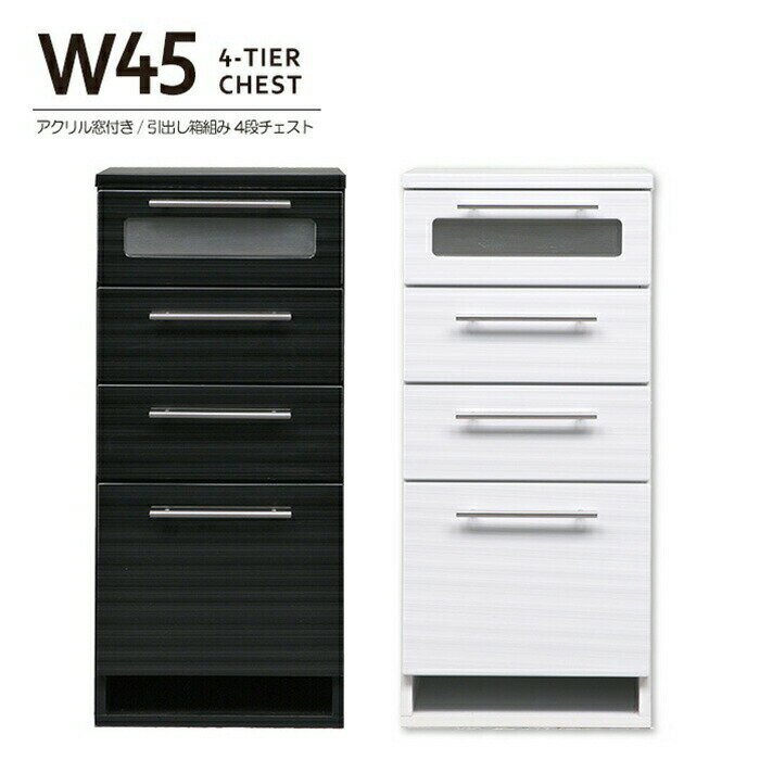 幅45cm 4段 スリムチェスト コンパクトタンス 浴室チェスト 完成品 更衣室 隠し ツヤり 小窓付き ホワ..