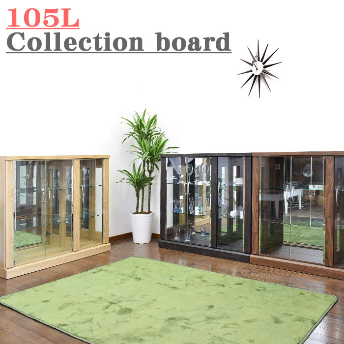 乐天商城 - コレクションケース ショーケース 幅105cm ロータイプ 高さ94.5cm 木製シート貼り ガラス扉 コレクションボード キュリオケース フィギュア収納 ガラス 陳列ケース