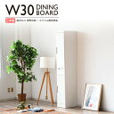 隙間収納 食器棚 幅30cm 完成品 すき間家具 キッチン収納 白 ホワイト 鏡面 スリムタイプ モダン 木製 国産 日本製(3)