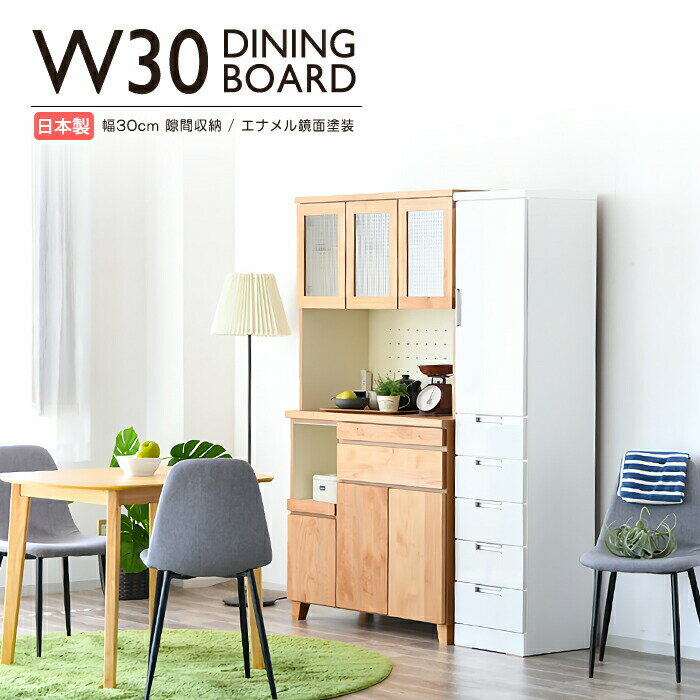 樂天商城 - 隙間収納 食器棚 幅30cm 完成品 すき間家具 キッチン収納 白 ホワイト 鏡面 スリムタイプ モダン 木製 国産 日本製
