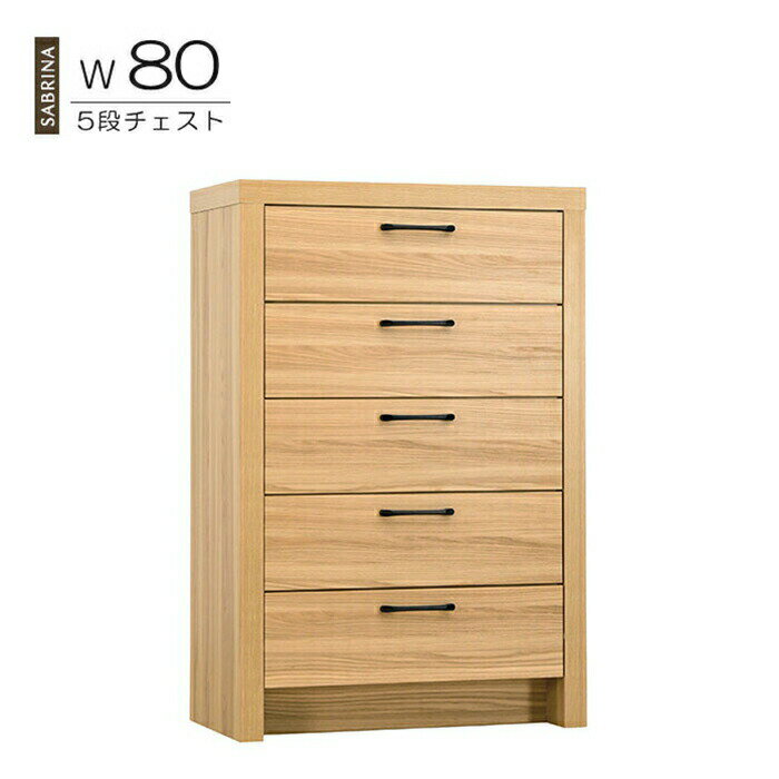 完成品 幅80cm 5段 ハイチェスト 木製 リビング収納 家具 洋服タンス ハイタイプ モダン 引き出しスラ..