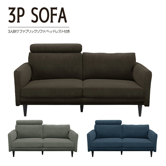 幅187cm リビングソファ ファブリック 布 3Pソファ 3人掛け 3人用 L字 ヘッドレスト ロボット掃除機対応 ブラウン グレー ネイビー(3)