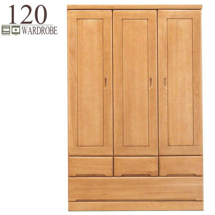 ロッカータンス ワードローブ 幅120cm 完成品 クローゼット 収納家具 整理タンス 木製 桐無垢 洋服ダンス 大容量 大型 鏡付き 引き出し 日本製