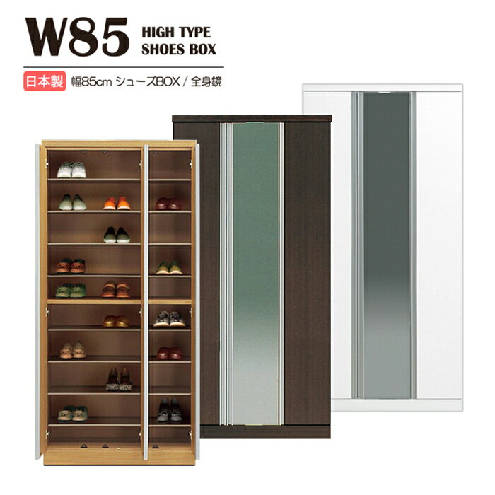 特　　徴 幅84.8cmのシンプルなシューズBOXです。左右には可動棚板が各8枚付いて、扉中央には大きな鏡付き。 商品サイズ 本体：幅 84.8×奥行 37.3×高さ 180 （cm）ミラーサイズ：幅 24.5×高さ167.5（cm） 梱包...
