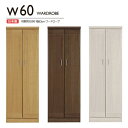 幅60cm ワードローブ 日本製 国産 クローゼット 服吊り パイプハンガー ハンガーラック キャビネット 木製ロッカー ロッカータンス 完成品 桐無垢集成材 ...