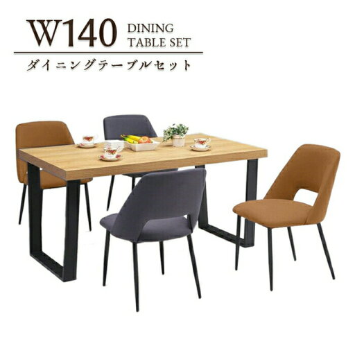 ダイニングテーブル5点セット 140cm テーブル 4人掛け 5点セット 極厚天板 アイアン脚 4人用 カフェ風 喫茶店 組み合わせ アソート ダイニングテーブル5点セット 140cm テーブル 4人掛け 5点セット 極厚天板 アイアン脚 4人用 カフェ風 喫茶店 組み合わせ アソート