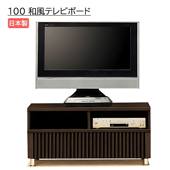 乐天商城 - テレビ台 ローボード 幅100cm 完成品 テレビボード TV台 タモ無垢 木製 リビング収納 リビングボード 和風モダン 日本製