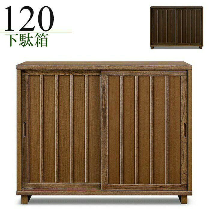 Rakuten - 下駄箱 シューズボックス 完成品 和風 引き戸 幅120cm 桐無垢 天然木 玄関収納 靴箱 ロータイプ 脚付き スライド扉 木製 日本製