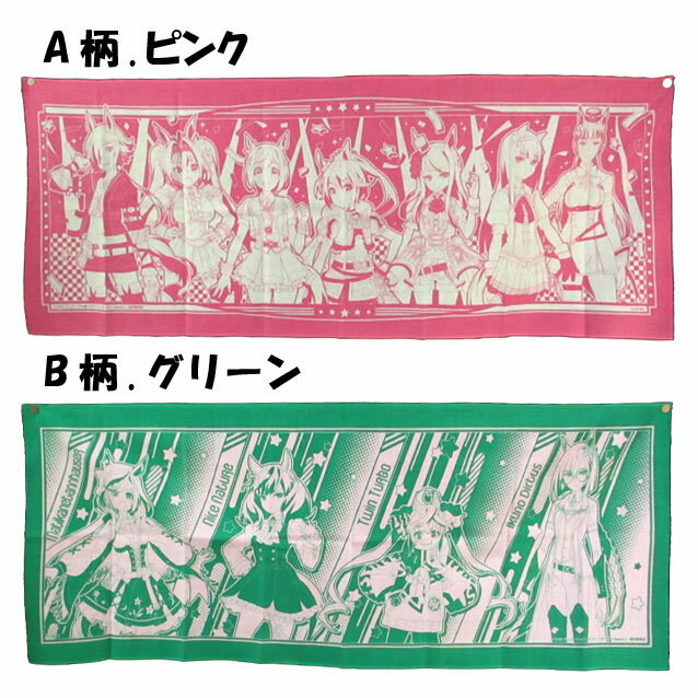 ウマ娘プリティダービー2☆手ぬぐい てぬぐい 手拭 ウマ娘 フェイスタオル キャラクター チームスピカ チームカノープス◇バンダイ◇