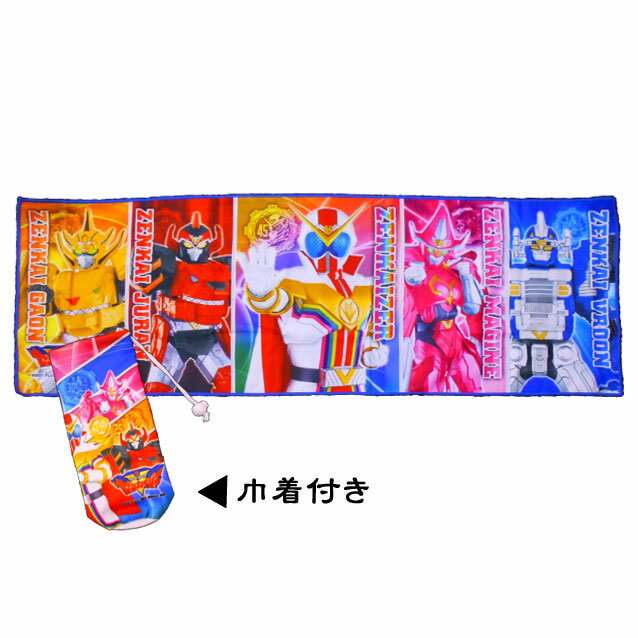 機界戦隊ゼンカイジャー★おでかけタオル(収納袋付き)/フェイスタオル/ロングタオル/プリントタオル◇バ..