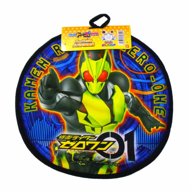 仮面ライダーゼロワン★キッズ/男の子/子供/リアルプリントループ付きタオル/丸型ハンドタオル/タオルハ..