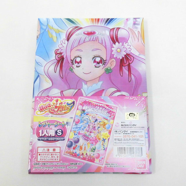 HUGっと！プリキュア☆レジャーシート/子供用ミニサイズ/1人用/敷物/ピクニック/遠足◇バンダイ◇