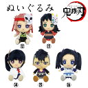 鬼滅の刃 Chibi ぬいぐるみ 錆兎 真菰 栗花落カナヲ 玄弥 神崎アオイ きめつのやいば さびと まこも つゆりかなを げんや かんざきあおい