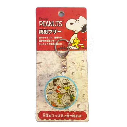 【訳あり商品】スヌーピー/PWANUTS☆防犯ブザー/緊急ブザー/通学・熟帰り・キャンプ・旅行/優良防犯ブザー/全国防犯協会連合推奨 【訳あり商品】スヌーピー/PWANUTS☆防犯ブザー/緊急ブザー/通学・熟帰り・キャンプ・旅行/優良防犯ブザー/全国防犯協会連合推奨