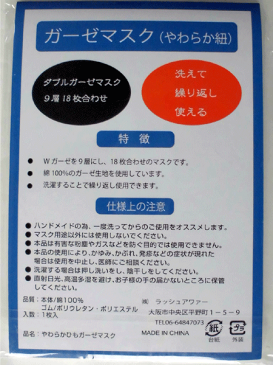 マスク 在庫あり ダブルガーゼマスク 大人 やわらかガーゼ使用 Wガーゼ9層 18枚重ね 綿100% 洗える ハンドメイド コットン100% 1個パッケージ 敏感肌 化粧用 肌着用ガーゼ 白 ホワイト1枚入り 耳掛けタイプ