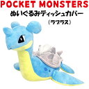 ポケットモンスター/ポケモン★ぬいぐるみティッシュカバー ラプラス ティッシュケース