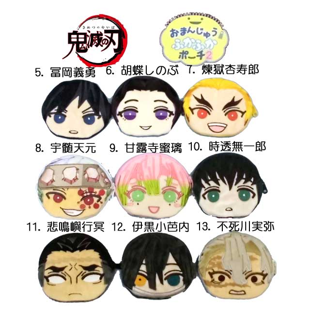 【鬼滅の刃】★おまんじゅう ふかふか ポーチ/丸型/ファスナー/小銭入れ/小物入れ/フェイスポーチ　サイフ　ワレットのサムネイル
