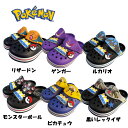 キッズ・ジュニア・子供★ポケモンサンダル/ポケットモンスター ポケモン キッズ キッズサンダル キッズシューズ EVサンダル サボ 子供靴