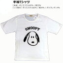 【訳あり商品】スヌーピー【SNOOPY/PEANUTS】☆キッズ ジュニア 女の子 半袖Tシャツ プリントTシャツ 子供服