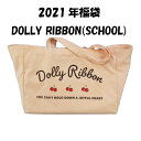 Dolly Ribbonドーリーリボン☆ジュニア/スクール/女の子/130〜160cm/9点セット/福袋/2021年/お楽しみ袋/ハッピーバック